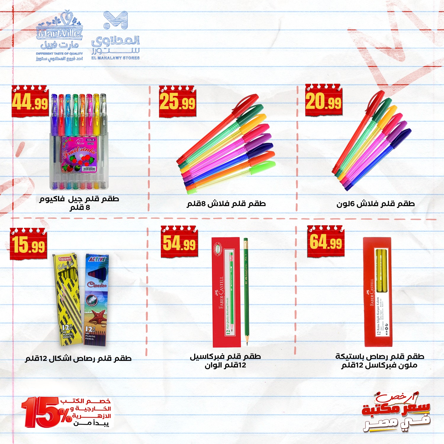 el-mahallawy offers from 15sep to 2sep 2025 عروض المحلاوي من 15 سبتمبر حتى 2 سبتمبر 2025 صفحة رقم 18